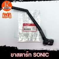 ขาสตาร์ท คันสตาร์ท พับได้  Honda Sonic 125, Sonic New, Sonic 2003, Sonic 2004, / ฮอนด้า โซนิก 125, โซนิก นิว, โซนิก 2003, โซนิก 2004 K MINIBIKE ล็อตใหม่