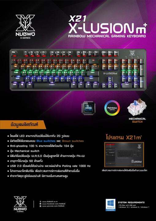 คีย์บอร์ดเกมมิ่ง-nubwo-x-lusion-m-rainbow-mechanical-gaming-keyboard-รุ่น-x21