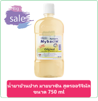 (1 ขวด) น้ำยาบ้วนปาก มายบาซิน สูตรออริจินัล MYBACIN Mouthwash สูตร Original ขนาด 750 ml