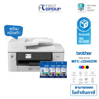 ปริ้นเตอร์ Brother รุ่น MFC-J3540DW Multifunction (Print / Fax / Copy / Scan / PC Fax / Direct Print) ใช้กับหมึก Brother LC462 BKCMY รองรับ WiFi ปริ้น A3 ได้ พิมพ์สองหน้าอัตโนมัติได้