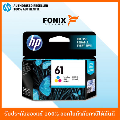 หมึกพิมพ์แท้ HP 61 Tri-color Ink Cartridge (CH562WA)