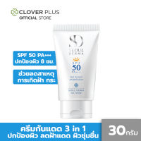 Seoul Derma ALL WHITE SUNSCREEN SPF 50 PA+++ 30 g. โซลเดอม่า ออไวท์ ซันสกรีน เอสพีเอฟ 50 พีเอ +++ ครีมกันแดด ปกป้องผิวจากแสงแดด (1 หลอด) (ครีมกันแดด)