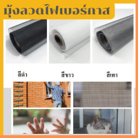 FIBERGLASS MOSQUITO NET มุ้งลวดไฟเบอร์กลาส มุ้งไฟเบอร์ มุ้งลวดไฟเบอร์ มุ้งกันยุ่งกันแมลง มุ้งติดประตูหน้าต่าง หน้ากว้าง 0.7-150 เซน ยาว 5 เมตร -10เมตร