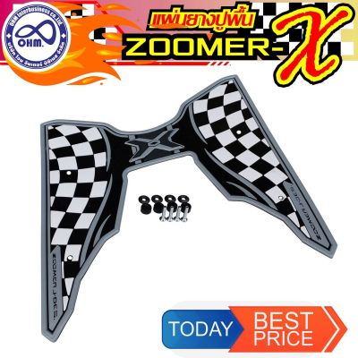 แผ่นปูพื้นZoomer-x แผ่นวางเท้ามอเตอร์ไซค์ ลายตาราง สีบรอนซ์ สำหรับ ยางพักเท้า