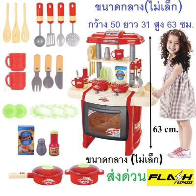 ชุดครัวของเล่นเด็ก มีไฟ มีเสียง ขนาดกลาง 50x31x63 cm. (ไม่เล็ก) พร้อมอุปกรณ์ครบชุด ของเล่นทำอาหารสำหรับเด็ก (สีสันสดใส)