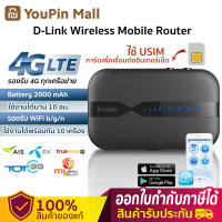 D-link Wireless LTE Router เราเตอร์ พ็อกเก็ตไวไฟ wifi แบบพกพา เราเตอร์ใส่ซิม ราวเตอร์ใส่ซิม 300Mbps 4G LTE sim card wifi 4G AIS DTAC True