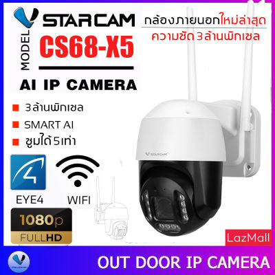 Vstarcam กล้องวงจรปิดใช้ภายนอก รุ่น CS68-X5 ซูมได้5เท่า ความละเอียด3ล้านพิกเซลลูกค้าสามารถเลือกขนาดเมมโมรี่การ์ดได้ By.SHOP-Vstarcam