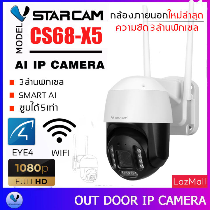 vstarcam-กล้องวงจรปิดใช้ภายนอก-รุ่น-cs68-x5-ซูมได้5เท่า-ความละเอียด3ล้านพิกเซล-by-shop-vstarcam