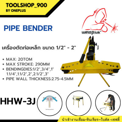 เครื่องดัดท่อเหล็ก PIPE BENDER HHW-3J (Size: 1/2" - 3")