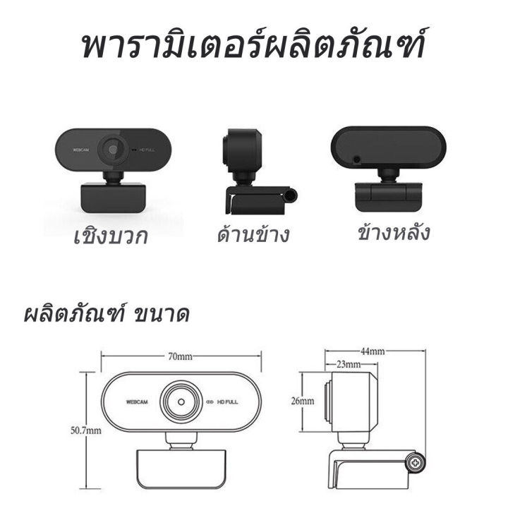 24hจัดส่ง-กล้องเว็บแคม-webcam-hd1080p-โฟกัสอัตโนมัติ-พร้อมไมค์ในตัว-ไม่ต้องลงไดรเวอร์-เสียบusbใช้งานได้ทันที-หลักสูตรออนไลน์-การประชุมทางวิดีโอ-อุปกรณ์การสอน-เรียน-กล้องคอมพิวเตอร์-เว็ปแคม-กล้องเว็ปแค