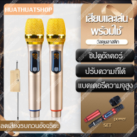 ไมโครโฟน ?สินค้ายอดนิยม?Wireless Microphone ไมโครโฟนไร้สาย UHF ไมโครโฟนแบบชาร์จได้  ไมโครโฟน ไมโครโฟนไร้สาย หน้าจอLED สามารถปรับคลื่นความถี่ แบตเตอรี่