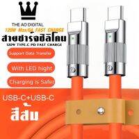 120W 6A Super Fast Charge Type-C Liquid ซิลิโคนสาย USB C สายชาร์จเร็ว PD 120W USB Type C to USB C Charging Cable สำหรับ MacBook Huawei Matebook Samsung S22+/Note 20/S10 Xiaomi 10 8 OPPO VIVO BY THE AODIGITAL