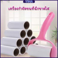 Yiha ลูกกลิ้งทำความสะอาด ลูกกลิ้งเก็บขน Hair removal device มีสินค้าพร้อมส่ง Missyou