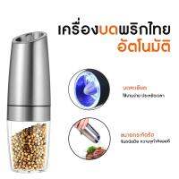 เครื่องบดเกลือและพริกไทยไฟฟ้า เครื่องบดพริกไทย Automatic Electric Pepper Grinder เครื่องเจียรเซรามิกเซนเซอร์แรงโน้มถ่วงพร้อมไฟ LED