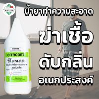 ✯MostClean น้ำยาทำความสะอาดฆ่าเชื้อ Citrodet 3800 ml ดับกลิ่น น้ำยาทำความสะอาดโรงแรม ถูพื้น เช็ดเฟอร์นิเจอร์  แกลลอน✤