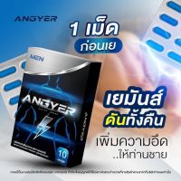 ANGYER แองเยอร์ อาหารเสริมบำรุงคุณผู้ชาย บรรจุ 10 แคปซูล [ 1กล่อง ]