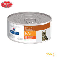 ? { ส่งฟรี } ? 1 ถาด  Hills k/d แมวโรคไต อาหารกระป๋อง 156 g x 24 กระป๋อง บริการเก็บเงินปลายทาง