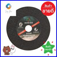 แผ่นตัดเหล็ก MASTER DEER 41-B101-CWA60 4 นิ้วCUT-OFF WHEEL MASTER DEER 41-B101-CWA60 4IN **มีบริการชำระเงินปลายทาง**