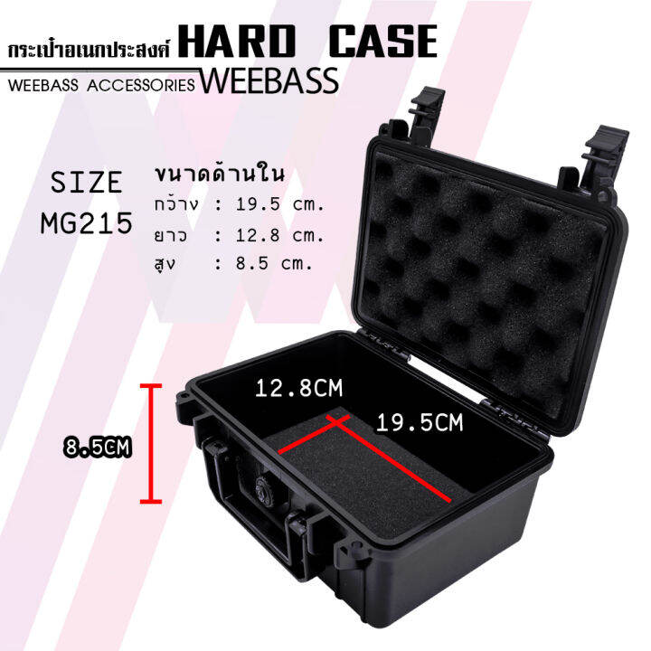 weebass-กล่องกันกระแทก-รุ่น-hardcase-215