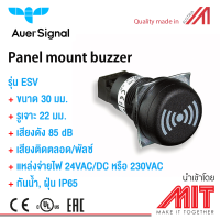 Buzzer Pulsing/steady tone / สัญญาณเตือน เสียงดัง 85 dB สำหรับติดหน้าตู้ไฟ ตู้คอนโทรล - AUER (Made in Austria)