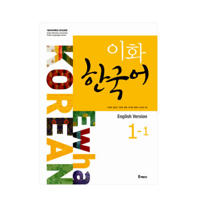 [Ewha Korea] หนังสือเรียนภาษาเกาหลีแบบฝึกหัดภาษาอังกฤษคำอธิบายการเรียนรู้ภาษาเกาหลี