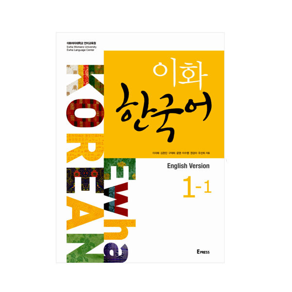 ewha-korea-หนังสือเรียนภาษาเกาหลีแบบฝึกหัดภาษาอังกฤษคำอธิบายการเรียนรู้ภาษาเกาหลี