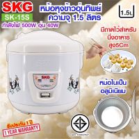 SKG หม้อหุงข้าวอุ่นทิพย์ 1.5 ลิตร รุ่น SK-15S ( ลายแพนด้า )