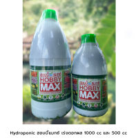 Hydroponic ฮอบบี้แมกซ์ เร่งดอกผล 500cc และขนาด 1000cc