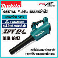 【Flash Sale】Makita DUB184 18V เครื่องเป่าเขม่าไร้แปรงถ่านแบบชาร์จไฟได้เครื่องเก็บฝุ่นสำหรับงานก่อสร้างเกรดอุตสาหกรรมกำลังสูง โบลเวอร์ไร้สาย 18V