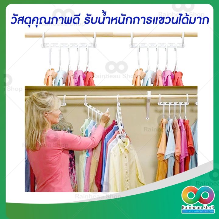 rainbeau-ราวแขวนเสื้อรุ่นพิเศษ-รับน้ำหนักเพิ่มขึ้น-50-เท่า-ราวแขวน-จัดระเบียบ-เพิ่มพื้นที่-5-เท่า-ไม้แขวนเสื้อ-จัดระเบียบตู้เสื้อผ้า