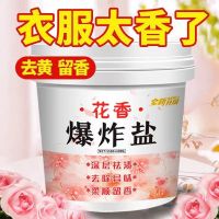 [COD] Floral Explosion Artifact Decontamination Powerful Stain Removal Mildew