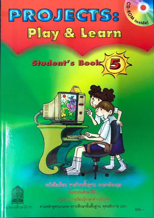 PROJECTS:Play&Learn Students Book 5 หนังสือเรียน รายวิชาพื้นฐาน ภาษาอังกฤษ ระดับประถมศึกษาปีที่5 กลุ่มสาระการเรียนรู้ภาษาต่างประเทศ