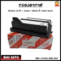 กรองอากาศ Honda City 2008-2013  ,Freed ,Jazz GE ,brio 2008-2013 รหัส 17220-RB6-Z00