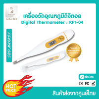 เครื่องวัดอุณหภูมิร่างกาย แบบปรอทดิจิตอล รุ่น KTF-04 Thermometer Digital