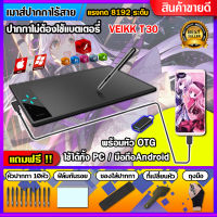 เม้าส์ปากกา (รุ่นใหม่พิเศษ) ปากกาไร้สาย ไม่ต้องใช้แบตเตอรี่ ขนาด10x6นิ้ว Vikoopen(VEIKK) รุ่นT30 เม้าปากกา สำหรับนักกราฟฟิกดีไซน์ Drawing Pen Tablet