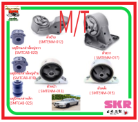 ?ชุดแท่นเครื่อง SKR+บูชปีกนก ?MITSUBISHI LANCER 92-96  M/T