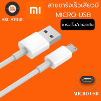 สายชาร์จเร็วสำหรับเสี่ยวมี่ Micro USB รองรับ รุ่น เสียวมี่ Note/Max/Redmi7A รุ่น Redmi 5Plus/Note 4/Note 5/2/2A รับประกัน1ปี BY SBL