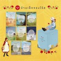 Boxed Set บ้านเล็กของโร้ส 1-8