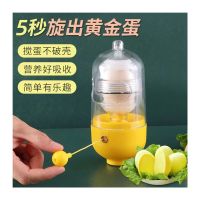 ﺴ►✓ egg tearing artifact white yolk mixer shaker to make golden eggs