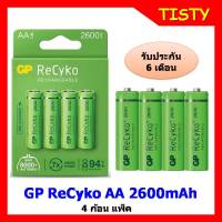 แท้ 100% GP ReCyko battery 2600mAh AA (4 battery pack) Rechargeable