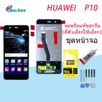 จอใช้ร่วมกับ หัวเว่ย P10 หน้าจอ LCD พร้อมทัชสกรีน -หัวเว่ย  P10