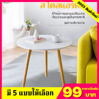 （HOT 99฿）โต๊ะกลางโซฟา ที่วางของ ที่วางเอนกประสงค์ มินิมอล โต๊ะกลม โต๊ะกาแฟ