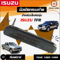 Isuzu มือเปิดกะบะท้าย กลาง ดำ สำหรับอะไหล่รถรุ่น TFR (1ชิ้น)