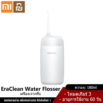 Xiaomi YouPin Official Store EraClean Portable Irrigator Flosser Water Cleaning Tooth teethเครื่องกำจัดสิ่งสกปรกในช่องปาก