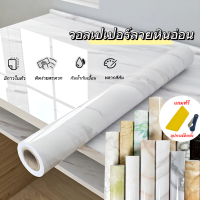 ขนาด60*3เมตร สติ๊กเกอร์pvcแบบหนา กาวในตัว สติ๊กเกอร์ลายหินอ่อน สติ๊กเกอร์ติดผนัง ติดโต๊ะ ติดประตู ติดตู้ฯ ติดได้กับพื้นผิวเรียบ ทนทาน