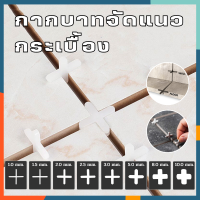 อุปกรณ์จัดแนวกระเบื้อง Tile Spacers 1.0 มม/1.5 มม./2.0 มม./2.5 มม./3.0 มม./5.0 มม./8.0 มม./10.0 มม. 100 ชิ้น/ถุง **สินค้าพร้อมส่งมีเก็บเงินปลายทาง**