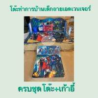 โต๊ะทำการบ้านเด็กลายเอดเวนเจอร์ส่งด่วนเคอรี่