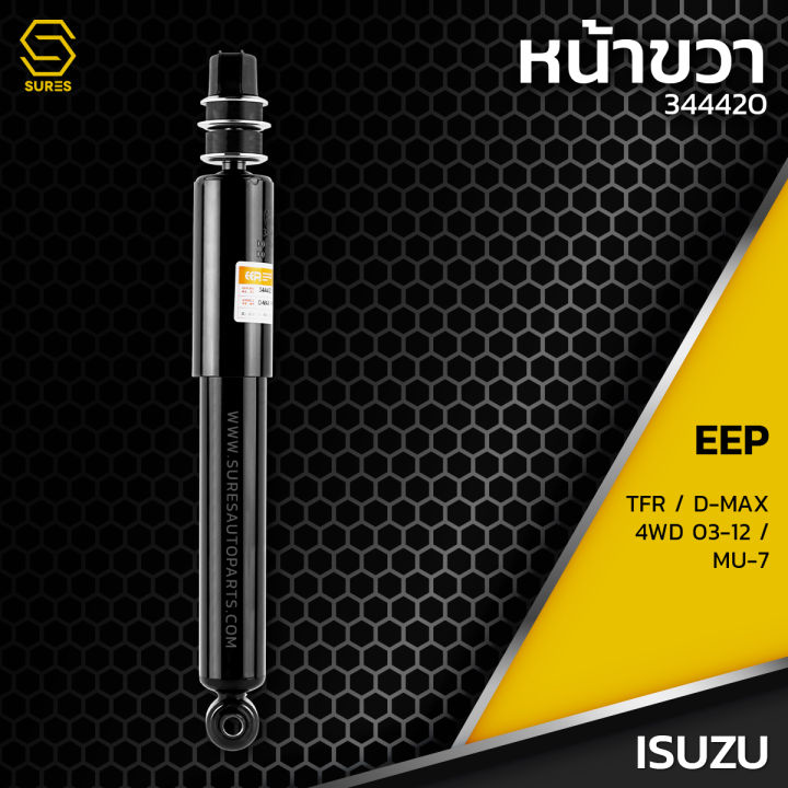 โช๊คอัพ-isuzu-d-max-4wd-03-12-mu-7-tfr-344420-344422-โช๊ค-หน้า-หลังtwin-tube-แก๊ส-น้ำมัน-อีซูซุ-ดีแม็ค-ดีแม็กตัวสูง