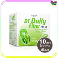 VISTRA DT Daily Fiber 7000 ใยอาหารผสมคลอโรฟิลล์ ดีท็อกลำไส้ล้างสารพิษ (10 ซอง)