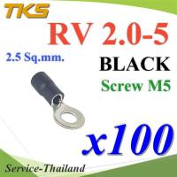 หางปลากลม RV2-5 แบบมีฉนวน ข้อต่อสายไฟ 2.5 Sq.mm รูสกรู 5 mm (สีดำ 100 ชิ้น) รุ่น RV200-5-BLACK